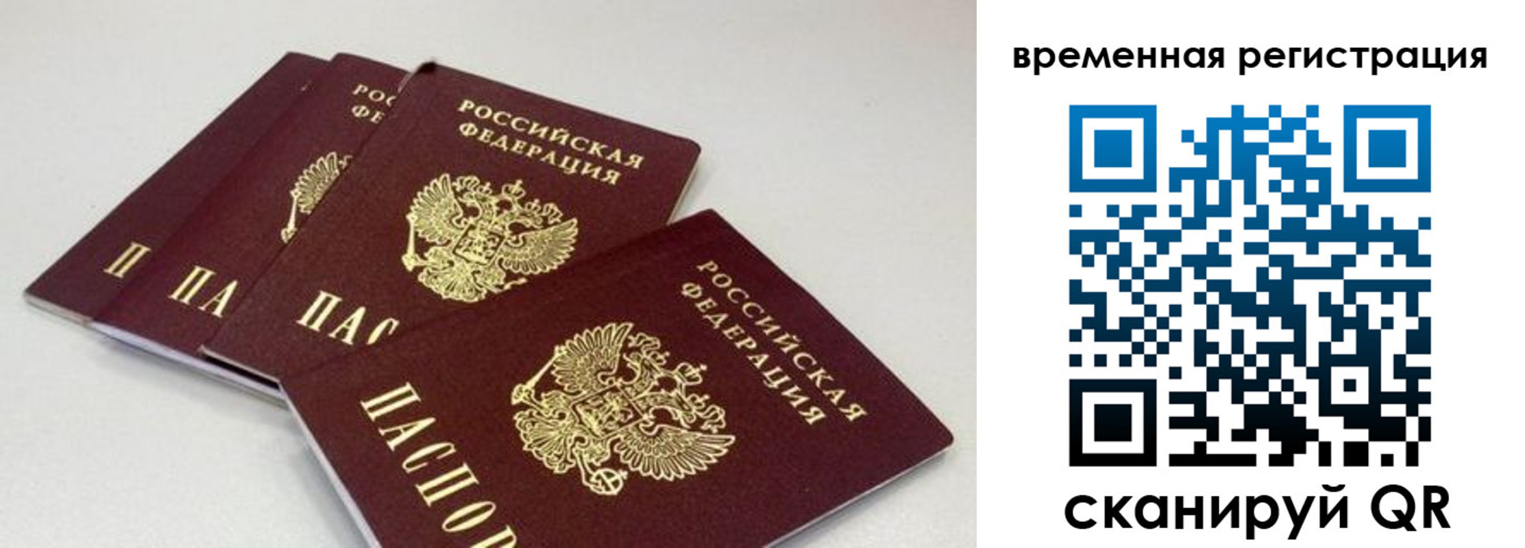 временная регистрация собственник в Аше